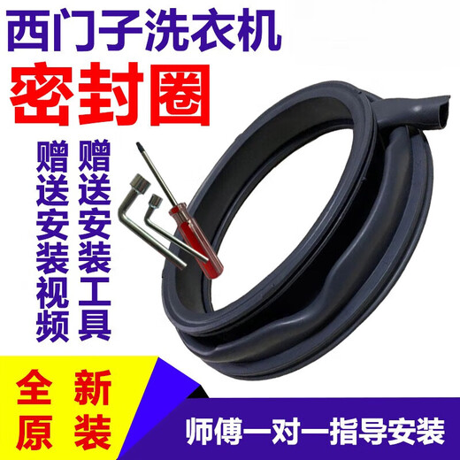 西门子（SIEMENS）用于西门子博世滚筒洗衣机密封圈橡胶圈门封橡皮圈配件IQ300IQ500 10WM12P268TI/2681W/2691W/