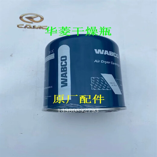 丽田华菱重卡星凯马汉马679干燥瓶干燥罐空气干燥器华凌之星干燥瓶 威伯科