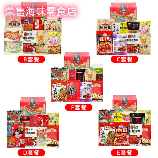 2025 Neue Chongqing-Spezialitäten-Geschenkbox, 3890 g, Geschenke, Nationalfeiertag, jährliche Party, Gruppenkauf, Wohlfahrts-Snack-Set, Chongqing-Spezialitäten-Geschenkbox, D-Paket