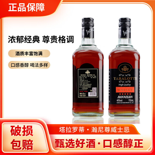 瀚尼尊威士忌洋酒 40度 调和型威士忌 700ml*1瓶