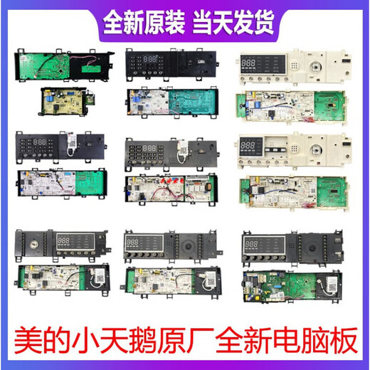 Geeignet für Little Swan Roller Motherboard Minea Waschmaschine Computerplatine TG80/90-1411DXS-1410WDXS TG90-14122DXG