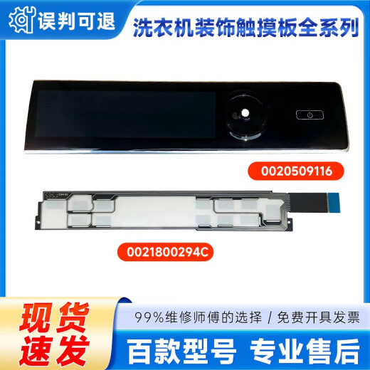 初构想适用海尔滚筒洗衣机主控板装饰板XQG100-B12176U1/(EX)触摸按键板 1号装饰板0020509116不含触摸