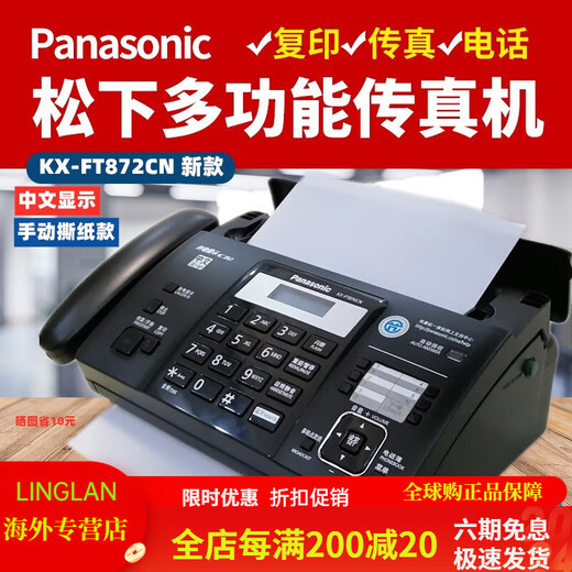 Panasonic's new Panasonic 876 Thermal Paper Fax Machine Telephone Copy Fax All-in-one Automatic Receiver Brilliant Black Enhanced Edition (Chinese) 872 Manual Paper Tear + Paperless Receiver