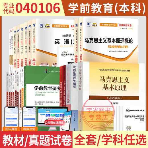 Selbststudienprüfung Lehrbuch Selbststudie Test Papier Tutorial 13000 Englisch Vorschule Ausbildung Junior College zum Studenten 040106 Marxs nationale Generaljahre Real Test Simulationstest Punkte Analyse Vorbereitung Materialien Überprüfungsmaterialien Prüfungsbücher Schlüsselnotizen Hochfrequenz-Testpunkte 12350 Lehrbuch-Testpapier