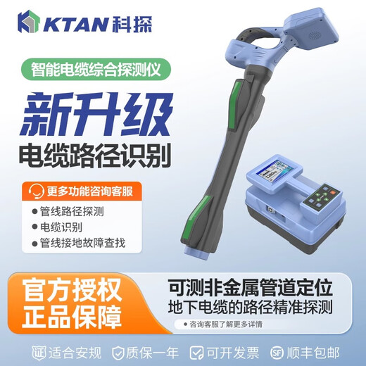 
Pipeline doctors' department detects KT-9500G underground pipeline detector Metal pipeline wire optical cable direction position wire search instrument KT-9900APro 20m depth 20KM wide measurement fault
