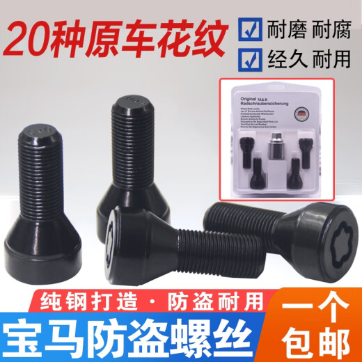 丽田适用宝马12357系MINIZ4X1 X3 X4 X5 X6轮胎防盗螺丝轮毂螺栓 梅花防盗螺丝套装规格151