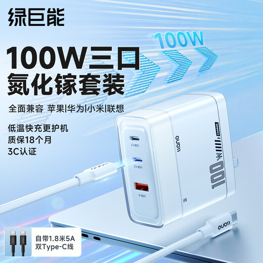 Green Giant (llano) 65W Galliumnitrid-Ladegerät Notebook-Computer-Set PD-Schnellladung geeignet für Apple 17MacBook Pro Huawei Xiaomi Lenovo iPad Pro Multi-Port-Netzteil 100W-Set 2C1A Schnellladung - mit 1,8 Meter weißem Kabel