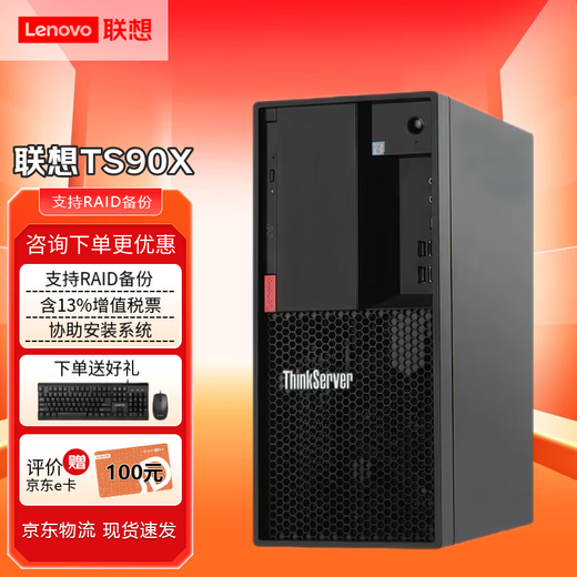 Lenovo (lenovo) ThinkServer TS90X Tower Server Stockage de fichiers hôte Services financiers Bureau d'affaires Ordinateur de bureau TS90X 丨 G6405 Dual Core 4,1 GHz 16 Go de mémoire 丨 1T Solid State
