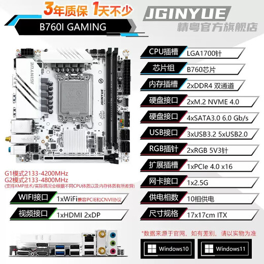 
Jingyue H610/B760/Z690 Z790 Xuemeng motherboard INTEL gaming motherboard/ITX motherboard adapted to 12100F/12400F/12600KF/14600KF single motherboard Jingyue B760I GAMING motherboard