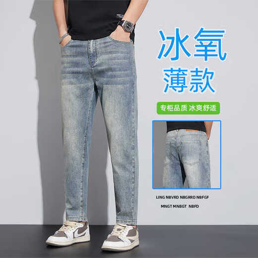 
Lilang high-end men's jeans 2025 new summer thin straight loose stretch nine-point men's pants [826 nanometer blue] nine-point ice-comfortable 32