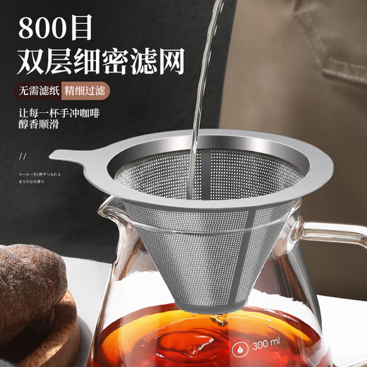 Baijie coffee filter hand-brewed coffee filter filter paper-free drip coffee filter funnel 800 mesh