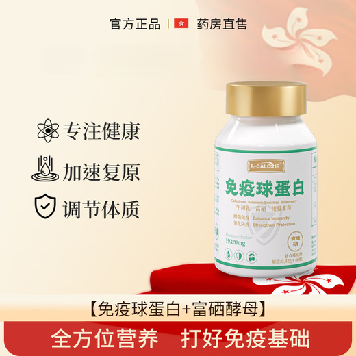 L-CALORIE有机硒搭洛尤宁royou免疫球蛋白抵抗力儿童成人体质正品 买二送一【实发3瓶】
