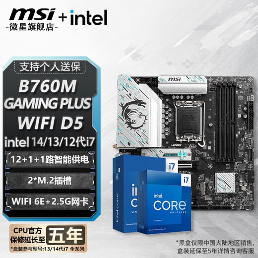 
MSI B760 Z790 motherboard with Intel i7 motherboard CPU set Board u set B760M GAMING PLUS WIFI D5 i7 14700KF