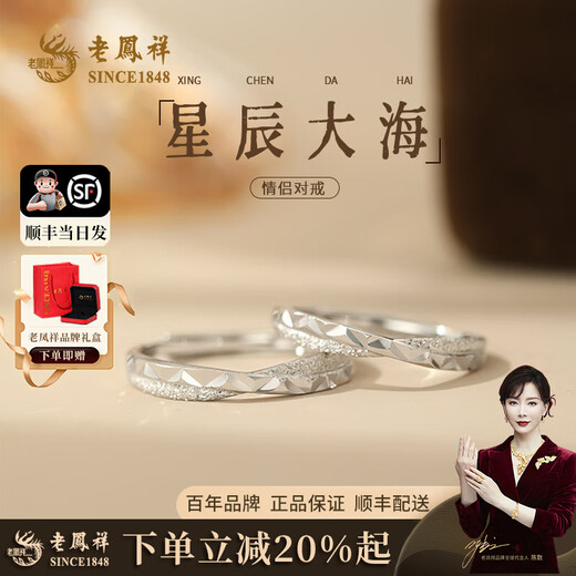 Lao Fengxiang sterling silver star and sea couple ring for boys and girls, light luxury and high-end ring, birthday and Valentine's Day gift for girlfriend, star and sea couple ring