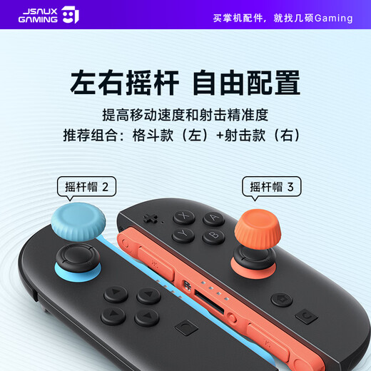 JSAUX is suitable for Nintendo Switch2 Joy-Con rocker cap, mushroom head protective cover, NS2 generation Joycon accessories, orange + blue