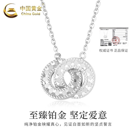 China Gold (CHINA GOLD) PT950 Platinum Interlocking Pendant Women's New Crushed Ice Valentine's Day Birthday Gift for Girlfriend and Wife Jingsuda* Platinum Interlocking Necklace About 4.9g Zhongjin Gift Box