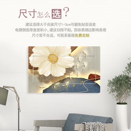 Miaoxu Meder Box Shell Sticker Autoadhesivo Simple Flower Light Caja de distribución de lujo Caja de corriente Decoración creativa Decoración impermeable DA3294 4737 Sin pegatina sin límite