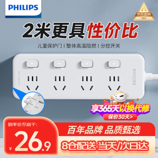 飞利浦（PHILIPS）新国标安全插排插座 插线板/排插/接线板/拖线板 儿童保护门宿舍办公家用 独立开关 分控2米4插位
