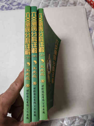 Wang Huying Liuyao's disease detection details of the above, middle and lower subjects 32 pages 832