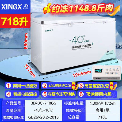 
Xingxing (XINGX) commercial large-capacity freezer ice cream fresh-keeping single temperature refrigerator horizontal refrigerator can be used for household energy-saving and electricity-saving kitchen refrigerator refrigeration and freezing conversion 718 liters [-40 degrees] BD/BC-718GS