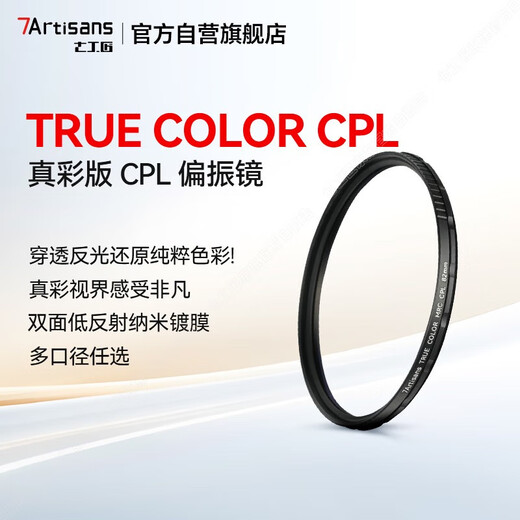 Seven Craftsmen true color version cpl polarizer 46mm filter TRUE COLOR restore original color polarizer eliminate reflection increase saturation landscape photography double-sided multi-layer coating