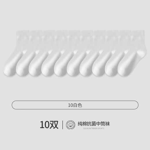 Nanjiren (Nanjiren) black and white socks for men, anti-pilling, anti-odor, sweat-absorbent, sports, breathable, autumn and winter style, white 10, 10 pairs, one size fits all