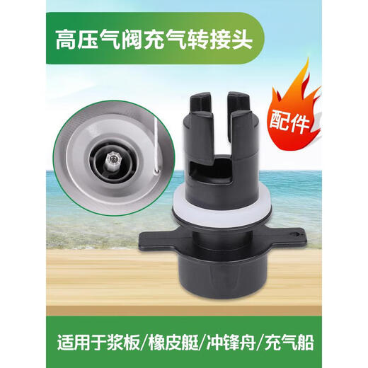 OEING rubber boat paddle board inflatable pump adapter accessories high-pressure air valve inflatable nozzle fishing boat assault boat kayak 1 pack