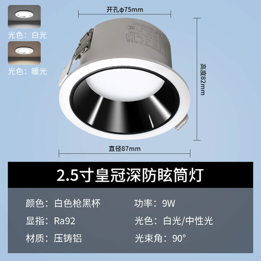 Foshan Lighting Foshan Lighting LED downlight embedded anti-glare no main light living room ceiling downlight opening 75mm all-aluminum 9W warm white (4000K) Crown