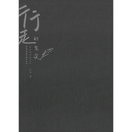 2021 Новая книга подлинная ходячая ручка дизайнера