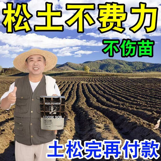 Loosening essence soil conditioner to condition soil hardening, saline-alkali heavy cropping, no need for deep tillage, loosening soil, water and fertilizer retention agent, agricultural fertilizer, three bags, loosening soil, no-tillage, easier