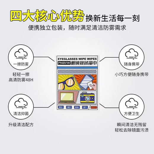 100片眼镜湿巾防雾擦眼镜镜片防起雾清洁眼镜布擦拭镜头酒精湿巾 眼镜清洁湿巾2盒【200片】 1