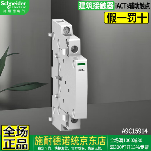 Schneider Electric iCT modular building electromagnetic contactor rail-mounted single pole 1P 2 normally open 3 pole 4NO Current 16-63A optional iACTs A9C15914 Side-mounted auxiliary contact Order number