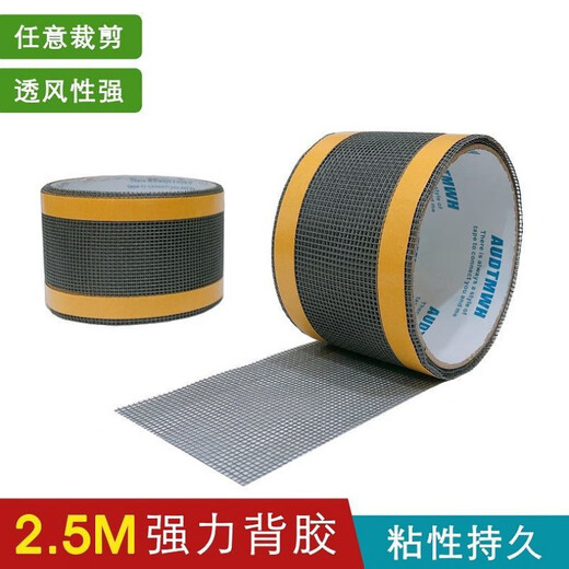 Breathable anti-mosquito screen window patching hole repair patch hole artifact screen door screen window mesh repair tape self-adhesive patch patch gray waterproof and sticky style 3 rolls