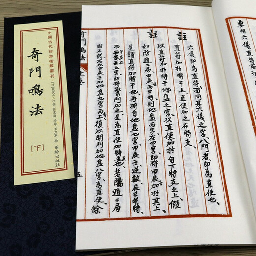[] Alte chinesische seltene Bücher und Ziffern, Qimen -Ming -Methode (ein Buchstaben und zwei Bände) kostet 680