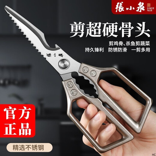 Zhang Xiaoquan kitchen scissors household strong chicken bone scissors stainless steel multi-functional food grade scissors chicken, duck and goose bones special scissors strong kitchen scissors