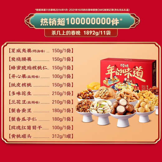 百草味干果炒货零食大礼包每日坚果礼盒装整箱年货节日团购精选 百草味1047g/10袋礼盒装