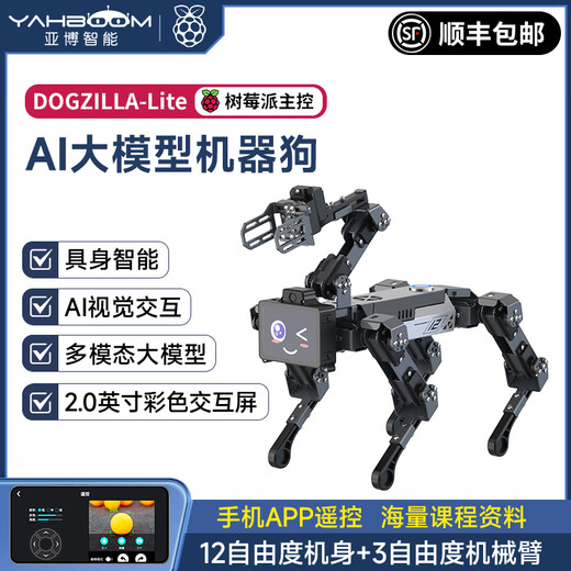 亚博智能（YahBoom） 树莓派四足机械狗AI视觉大模型仿生具身机器人语音识别 AI大模型机器狗(内置树莓派主控)