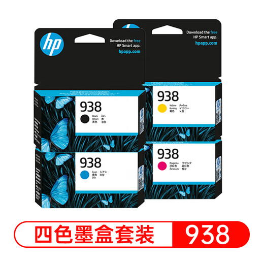 其他绘画用具 原装hp 938墨盒OJ9110b 9120 9130 9720 9730 惠普938墨盒四色套装