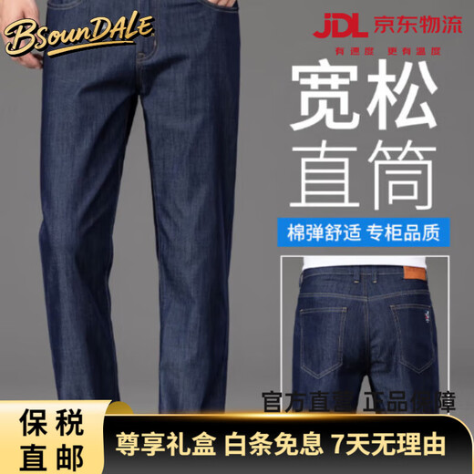 BSOUNDALE奢品广州新塘凉感牛仔裤男夏季薄款2025新款男士直筒宽松夏天裤子 9763冰丝蓝（夏季） 薄款 28