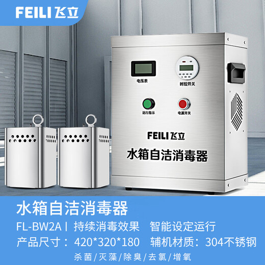Feili stainless steel water tank self-cleaning sterilizer built-in industrial ozone sterilization domestic fire water tank SCII type external water treatment ozone generator equipment built-in WT2A double explosion cylinder (water treatment capacity 50/90 tons) body 304 stainless steel