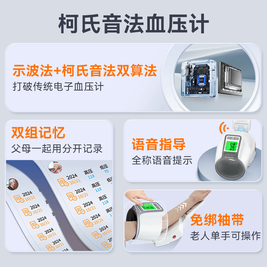 初丨医生柯氏音法血压计电子臂筒式量血压家用测量仪高精准医院同 CH-S693L臂筒式+三色背光+语音播 无规格