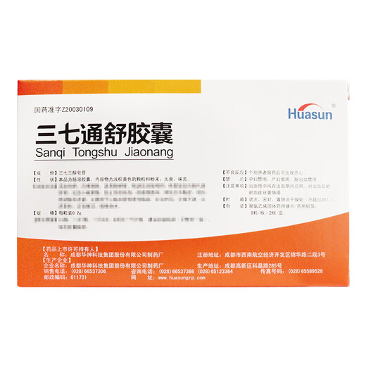 [Huasun] 三七通舒胶囊0.2g*18粒/盒 5盒装