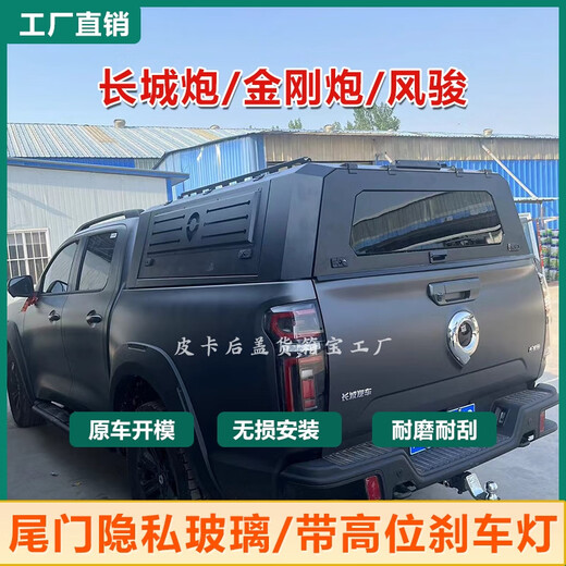 Yusenyi Pickup Cannon King Kong Cannon Fengjun 57 Trunk Cover Trunk All-in-one High Cover Tail Box High Top Cover 1.76 Meters Longer Order Free LED Work