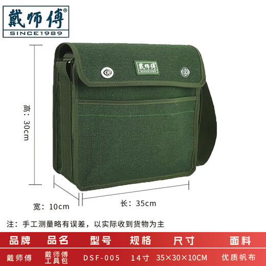 Master Dai's tool bag multi-functional repair kit electrician's tool bag thickened wear-resistant canvas shoulder storage bag 005