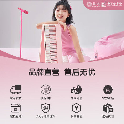 星海弹弹电子琴88键便携折叠琴成人儿童通用款考级初学者家用智能电子钢琴 ZB100p少女粉＋原装琴包