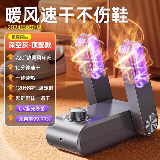MUROVY shoe dryer, household shoe dryer, wet shoe dryer, deodorization and sterilization, new model of roasting warm socks and shoes artifact, top configuration | deep space gray, 10 minutes quick drying, UV sterilization-55, constant temperature will not damage shoes