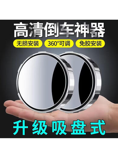 派乐特小圆镜后视镜汽车倒车神器盲区辅助镜反光镜360度吸盘式超清镜子 升级款吸附镜（银色）一对装
