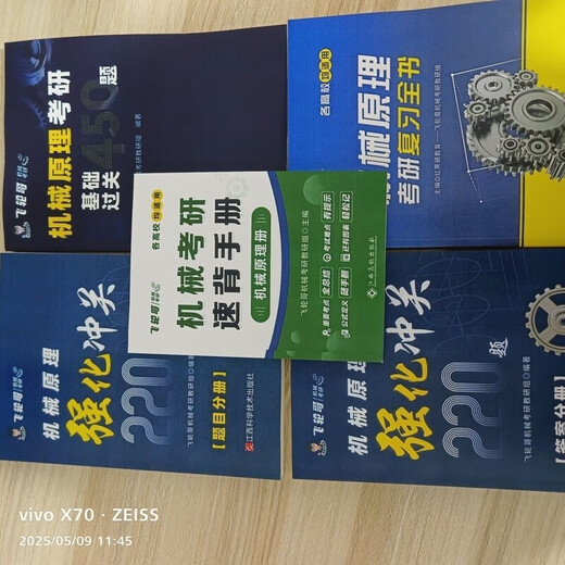 
Feilun Brother 2026 Mechanical Postgraduate Entrance Examination Review Complete Book Mechanical Principles/Mechanical Design Postgraduate Entrance Examination Tutorial and Quanzhen Mechanical Design (680 Questions + Agree)