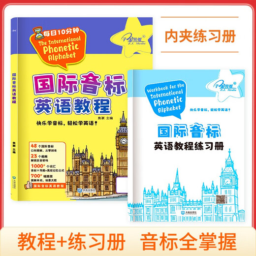 国际音标英语教程