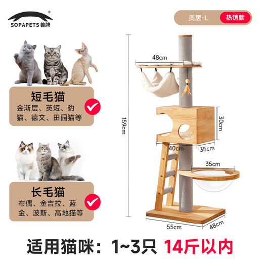 Beast Brand Mercure Solid Wood Cat Climbing Frame Does Not Take Up Small Apartment Cat Rack Multi-layer Cat Tree Cat Nest Cat Scratching Board Integrated with Space Capsule Mercure L Classic Model